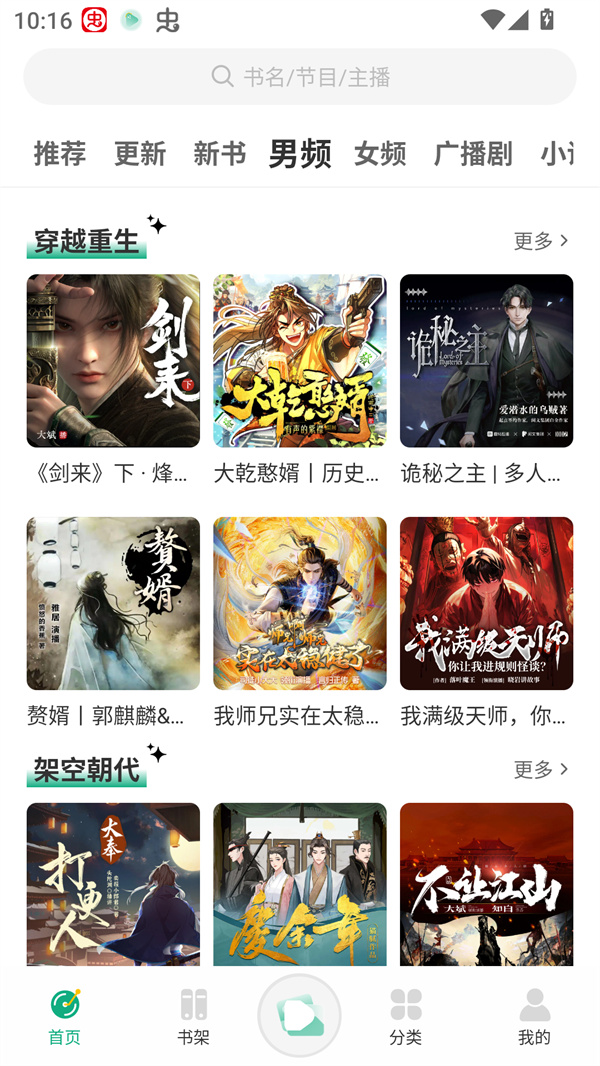 小梨听书纯净版 第3张图片