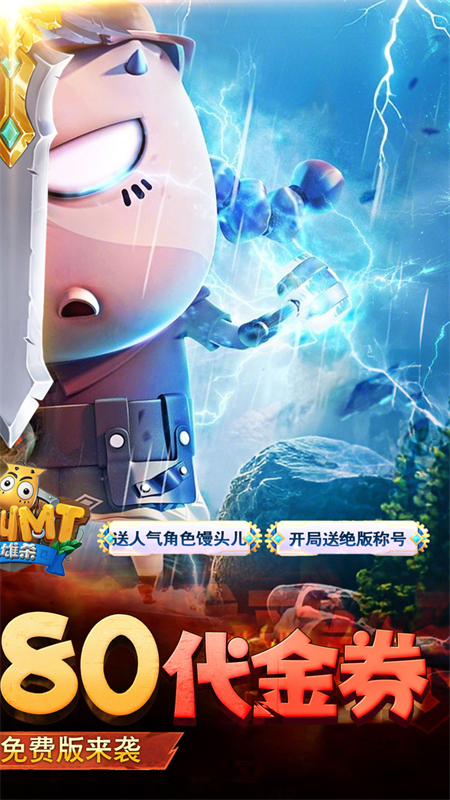 我叫MT英雄杀0.1折版下载 第2张图片