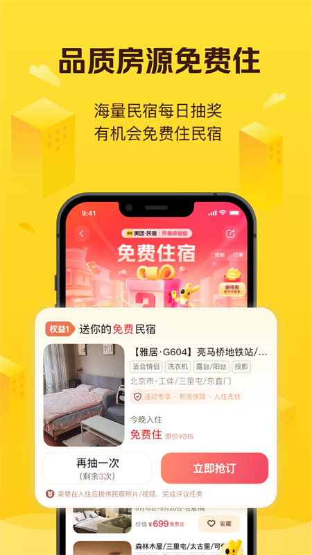 美团民宿房东版app官方版下载 第1张图片
