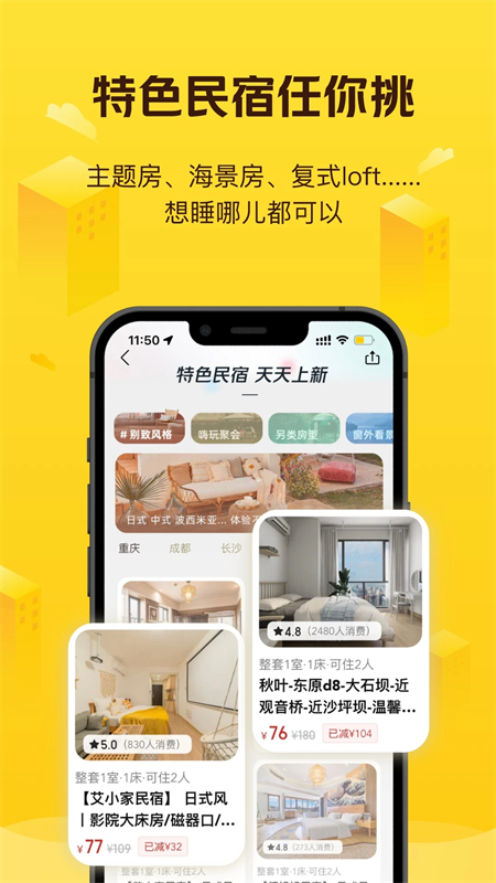 美团民宿房东版app官方版下载 第3张图片