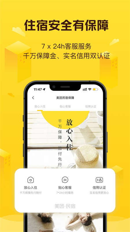 美团民宿房东版app官方版下载 第2张图片