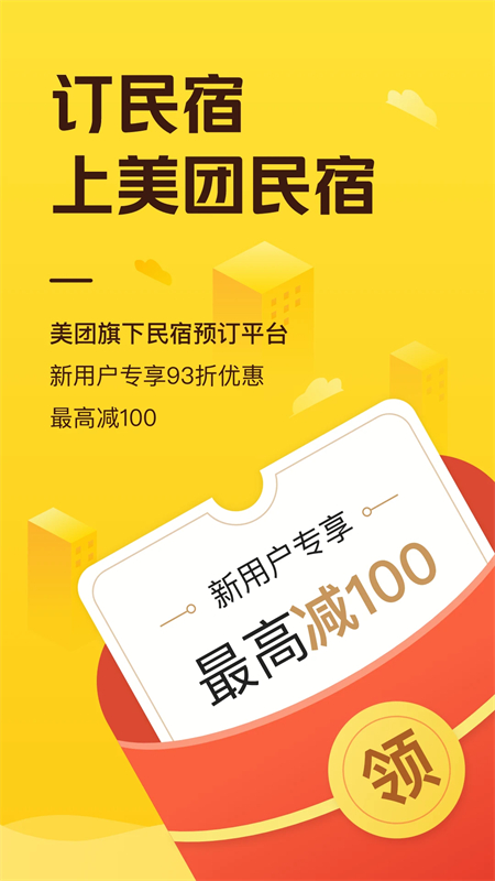 美团民宿房东版app官方版下载 第5张图片