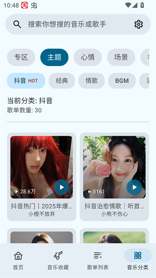 听点音乐app最新版本下载 第3张图片