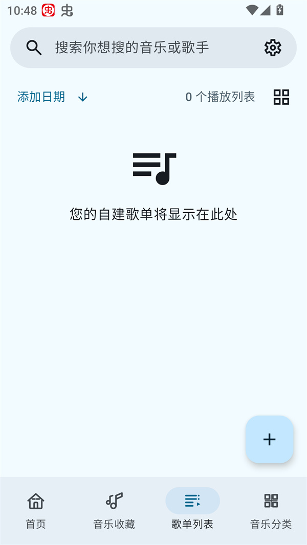 听点音乐app最新版本下载 第2张图片