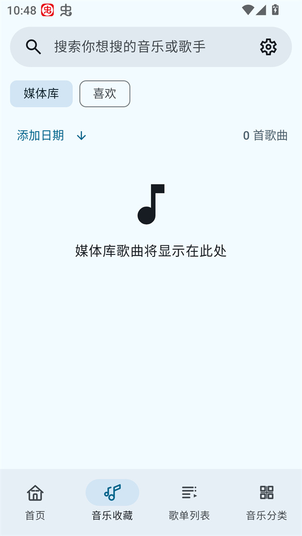 听点音乐app最新版本下载 第4张图片