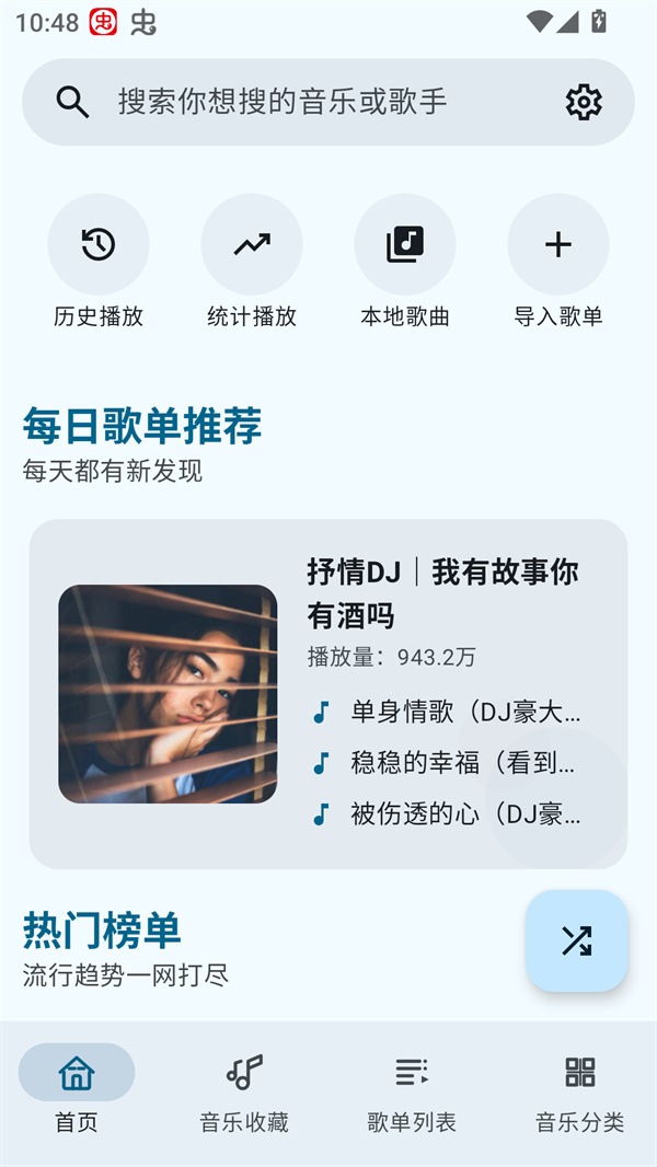听点音乐app最新版本下载 第5张图片
