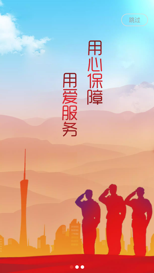 退役军人服务app下载 第1张图片