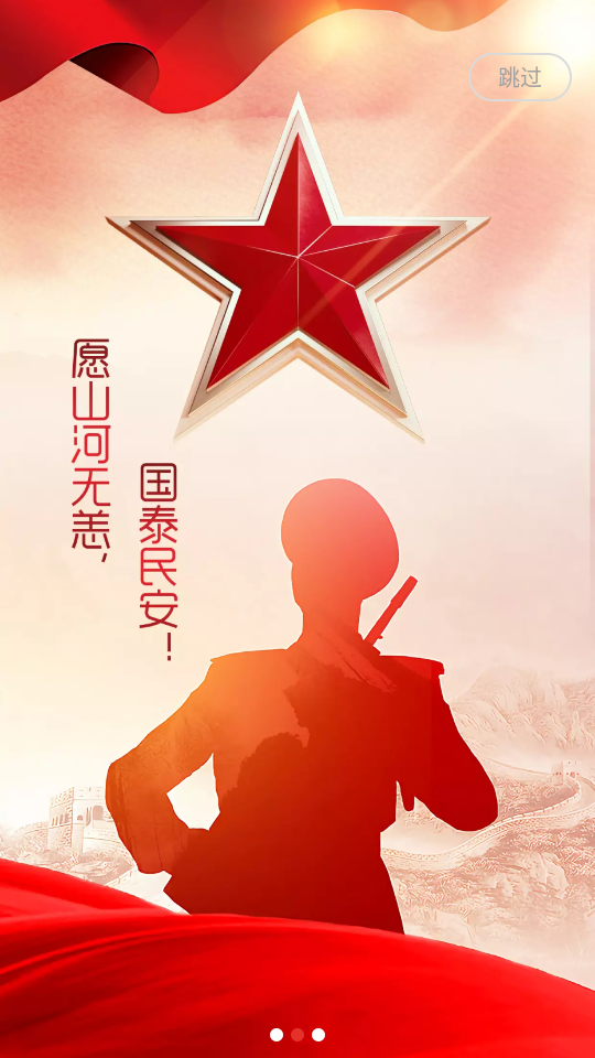 退役军人服务app下载 第2张图片
