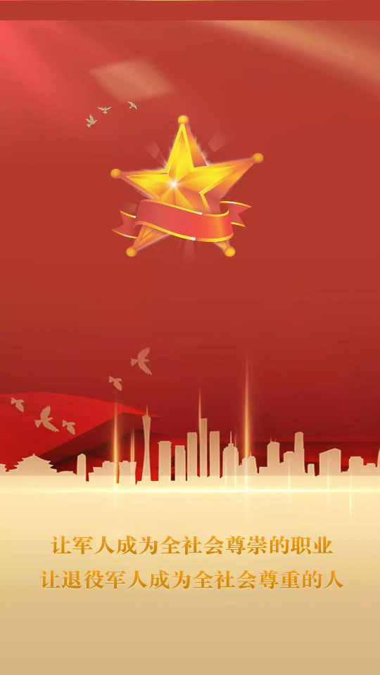 退役军人服务app下载 第4张图片