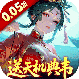 三国大英雄0.05折送天机典韦版