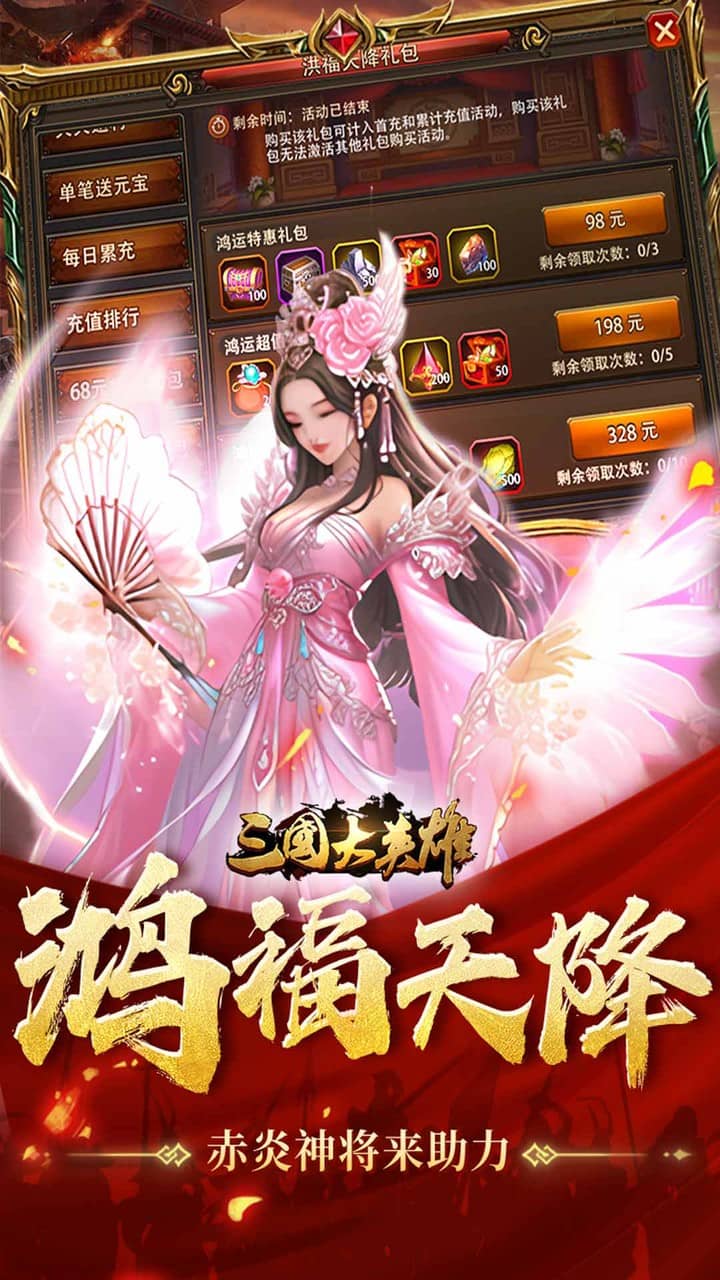三国大英雄0.05折送天机典韦版 第3张图片
