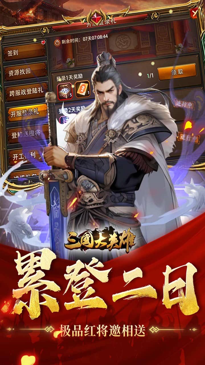 三国大英雄0.05折送天机典韦版 第5张图片