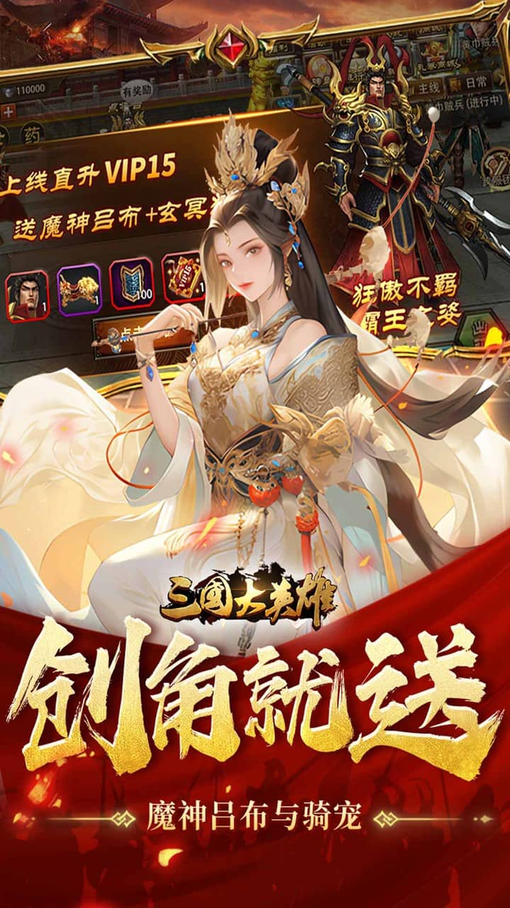 三国大英雄0.05折送天机典韦版 第4张图片