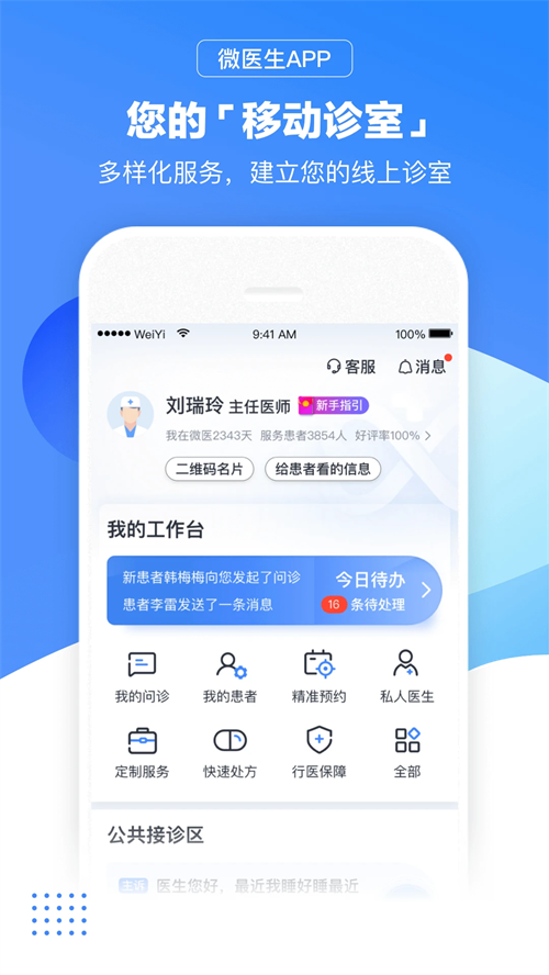 微医生官方版下载 第4张图片
