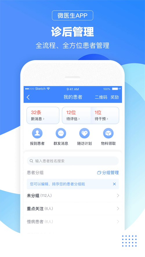 微医生官方版下载 第2张图片