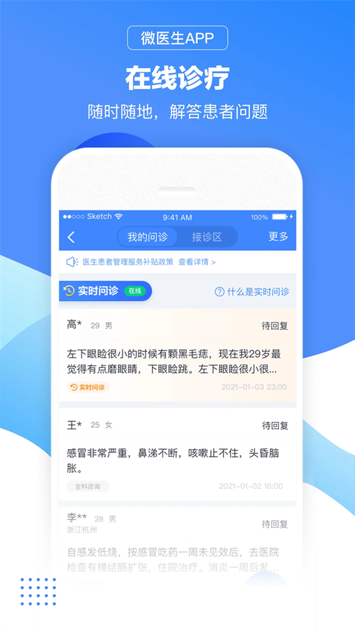 微医生官方版下载 第1张图片