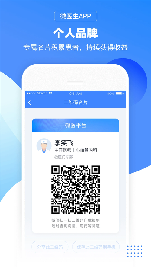 微医生官方版下载 第3张图片