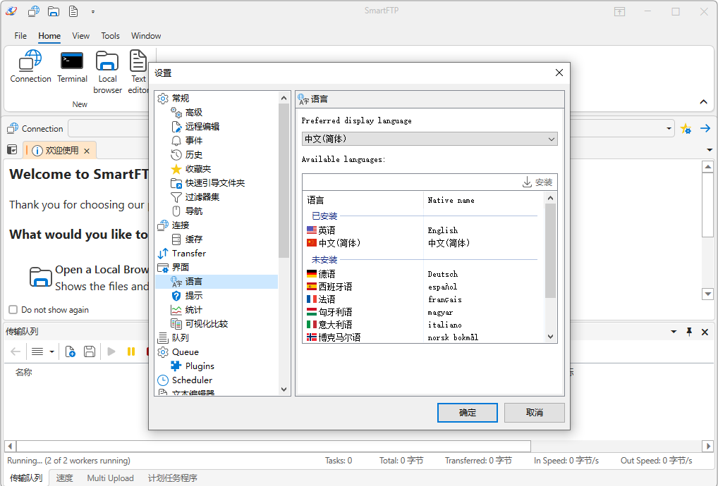 中文设置方法截图5