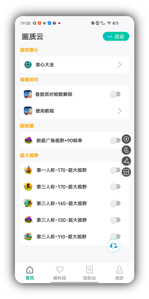 Huazytop画质助手免费下载 第3张图片