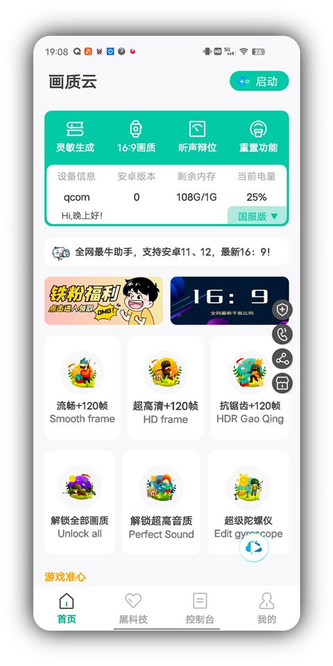 Huazytop画质助手免费下载 第2张图片