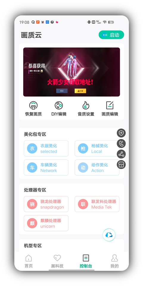 Huazytop画质助手免费下载 第1张图片