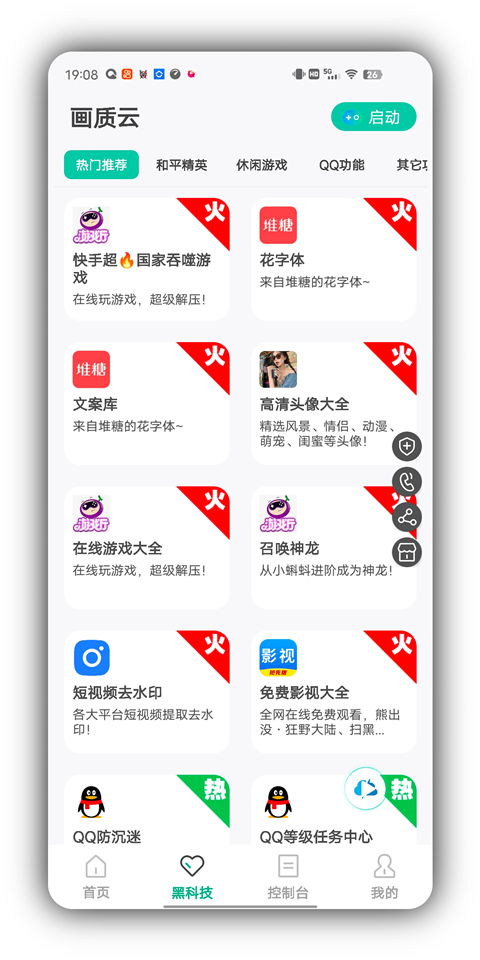 Huazytop画质助手免费下载 第4张图片