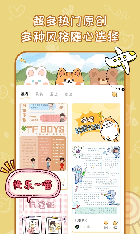 手帐喵软件免费下载 第2张图片