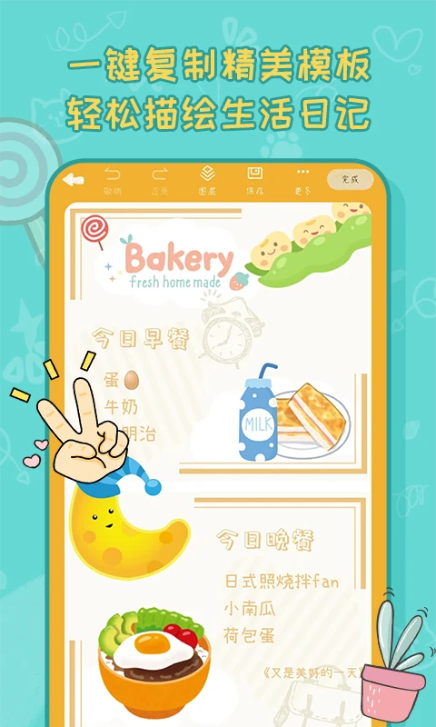 手帐喵软件免费下载 第3张图片