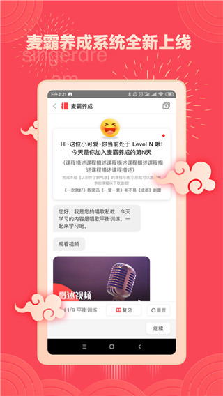 歌者盟学唱歌免会员版下载 第1张图片