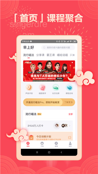 歌者盟学唱歌免会员版下载 第4张图片
