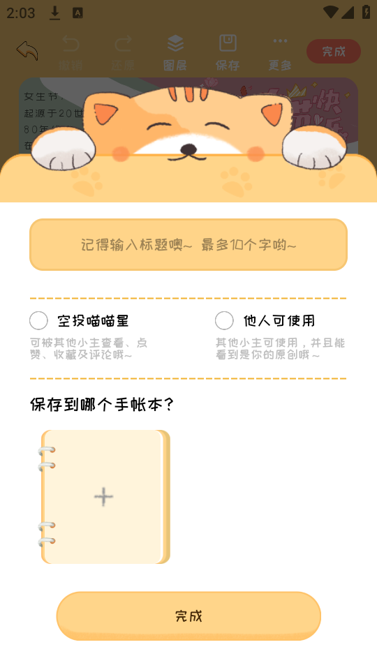 使用教程截图4