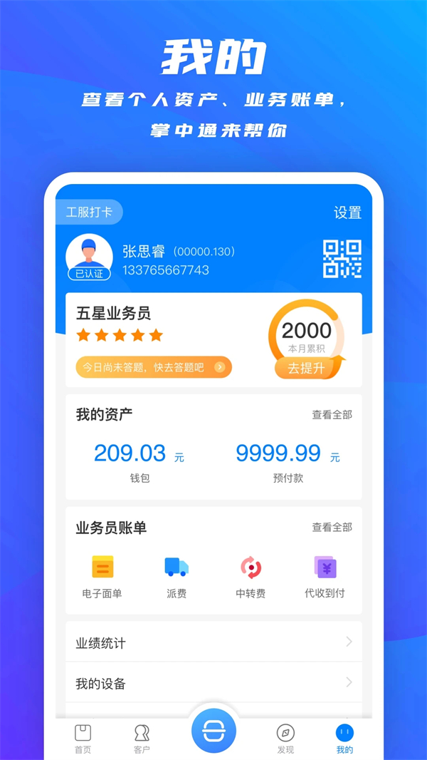 掌中通app下载最新版 第2张图片