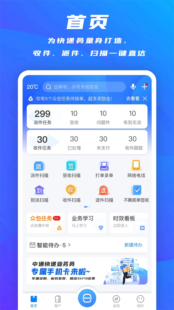 掌中通app下载最新版 第4张图片