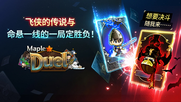 冒险岛世界手机版下载 第2张图片