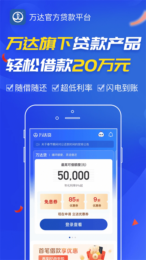 万达贷app 第4张图片