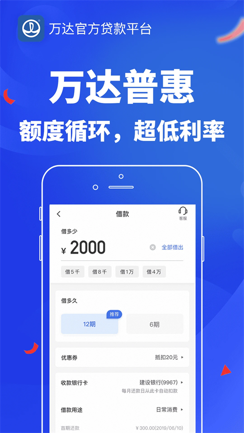 万达贷app 第1张图片