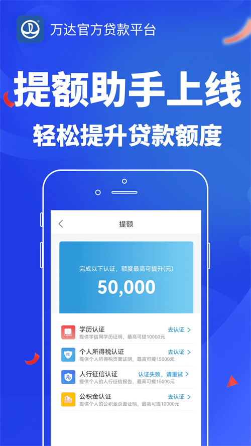 万达贷app 第3张图片