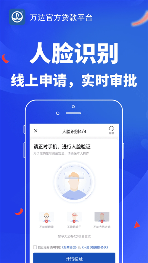 万达贷app 第2张图片