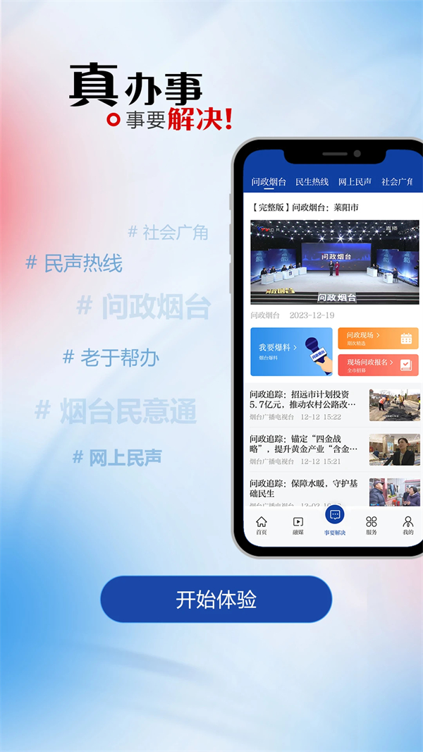 烟台时刻手机app下载 第5张图片
