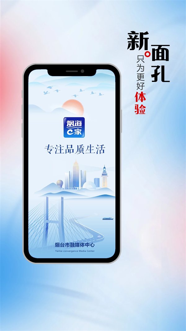 烟台时刻手机app下载 第4张图片