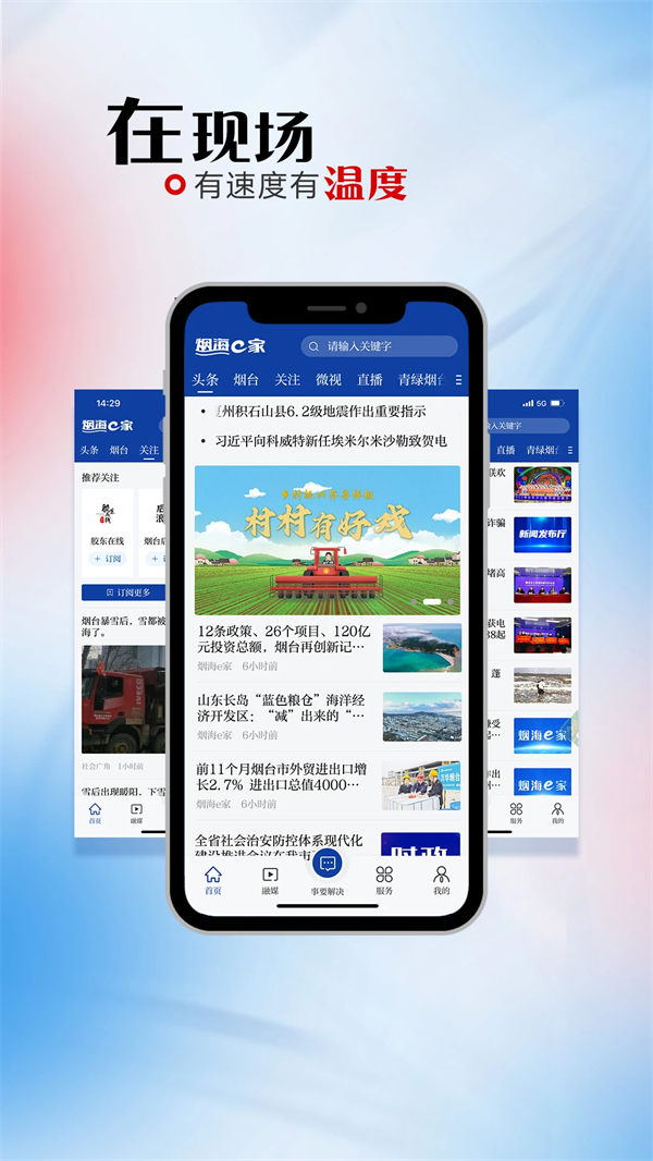 烟台时刻手机app下载 第2张图片
