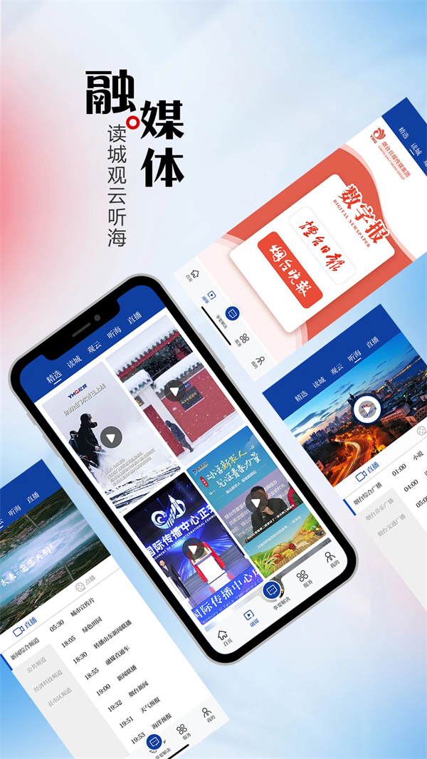 烟台时刻手机app下载 第3张图片