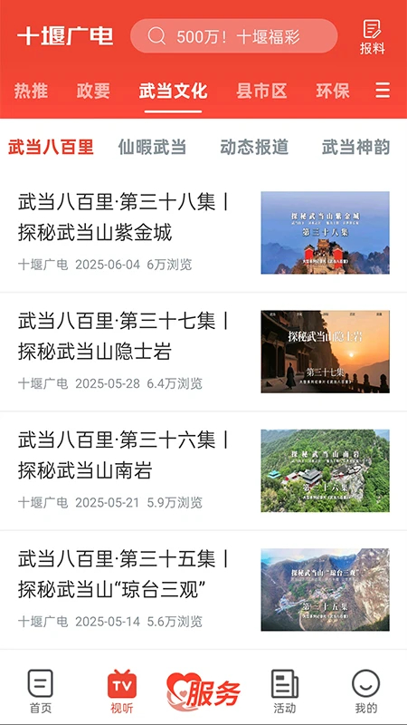 十堰广电app 第2张图片