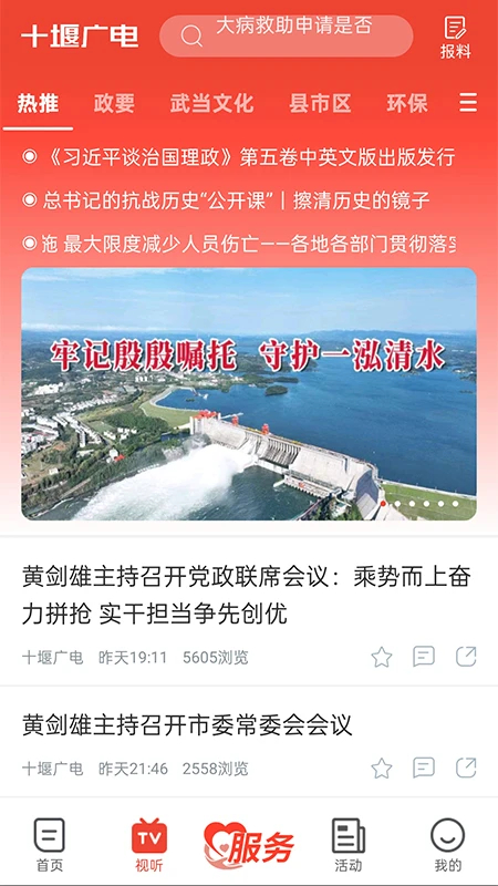 十堰广电app 第3张图片