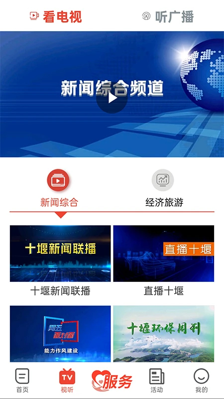 十堰广电app 第4张图片