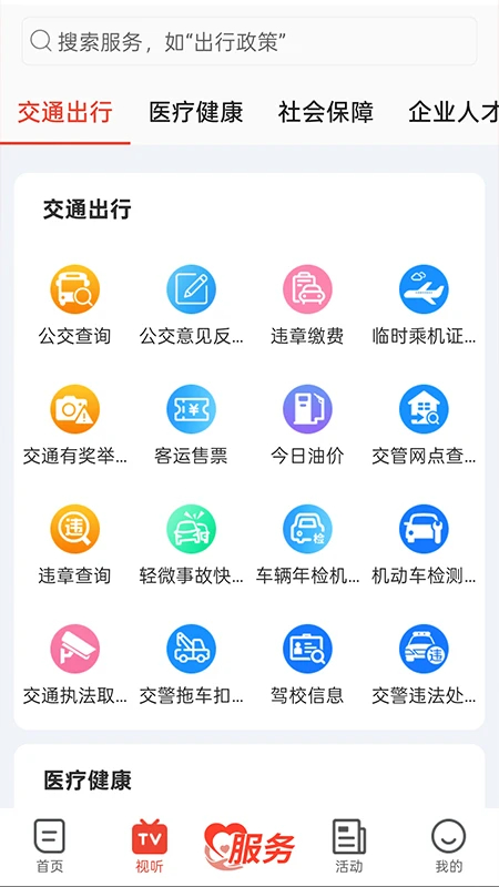十堰广电app 第1张图片