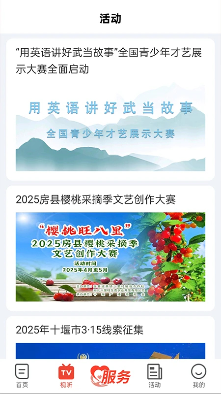 十堰广电app 第5张图片