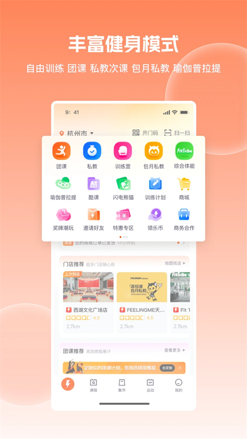 乐刻运动app 第2张图片