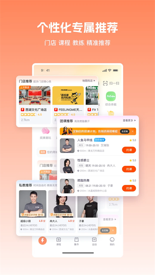 乐刻运动app 第3张图片