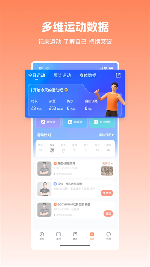 乐刻运动app 第1张图片